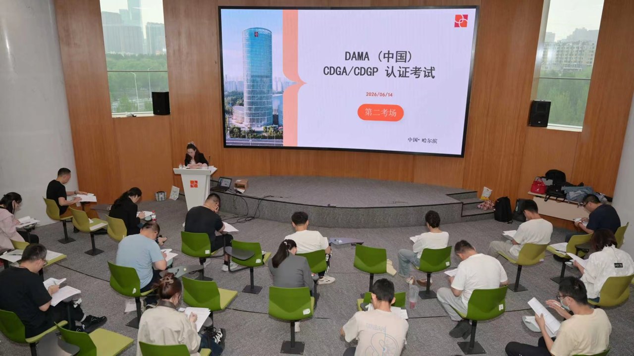 DAMA（中国）首设哈尔滨考点 助力“数字龙江”人才建设 —— 6月14日DAMA认证考试在哈尔滨银行总部大厦顺利举行
