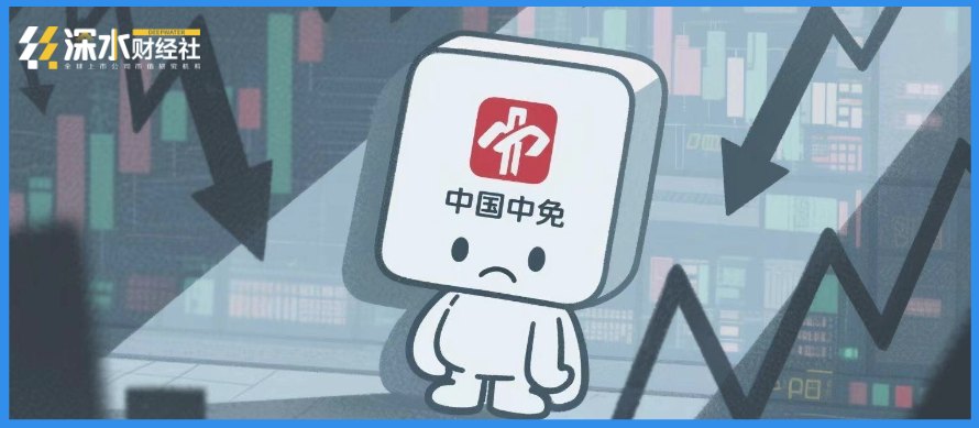 一熊就是五年,捧着“金饭碗”的中国中免为何总不争气
